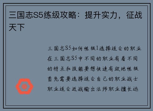 三国志S5练级攻略：提升实力，征战天下