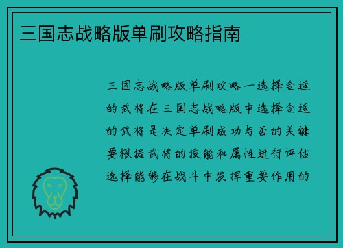 三国志战略版单刷攻略指南