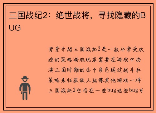 三国战纪2：绝世战将，寻找隐藏的BUG