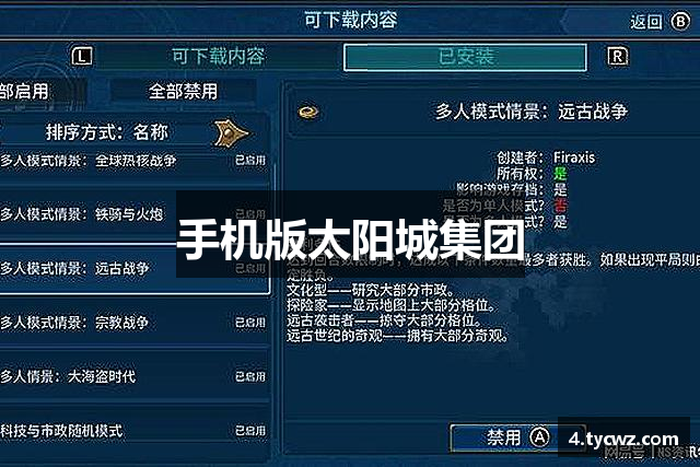 手机版太阳城集团